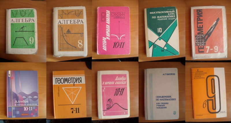 1996 год математика. Советские учебники. Советские школьные учебники. Учебники по математике 90-х годов. Учебники 80-х годов.