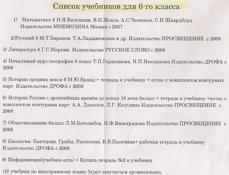 Учебник 7 класса список литературы. Список литературы 6 класс. Литература для 6 класса список по программе. Список литературы 5-6 класс. Список литературы на лето с 5 на 6 класс.