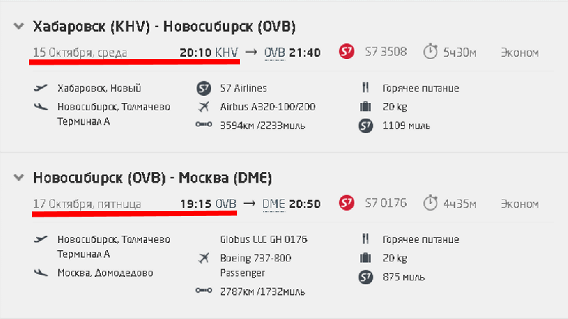 Новосибирск сколько времени лететь. Рейс Новосибирск Анталия сегодня. Рейс n4 1889 Новосибирск Анталия. Новосибирск Анталья время в пути на самолете. Рейс 469 Новосибирск Анталия Тип самолета.