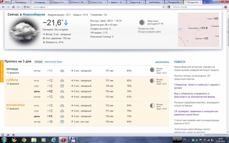 Погода в бердске на месяц самый. Погода в Бердске. НГС погода. НГС погода в Новосибирске. Погода в Бердске на сегодня.
