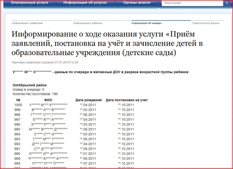 Номер очереди в детский сад